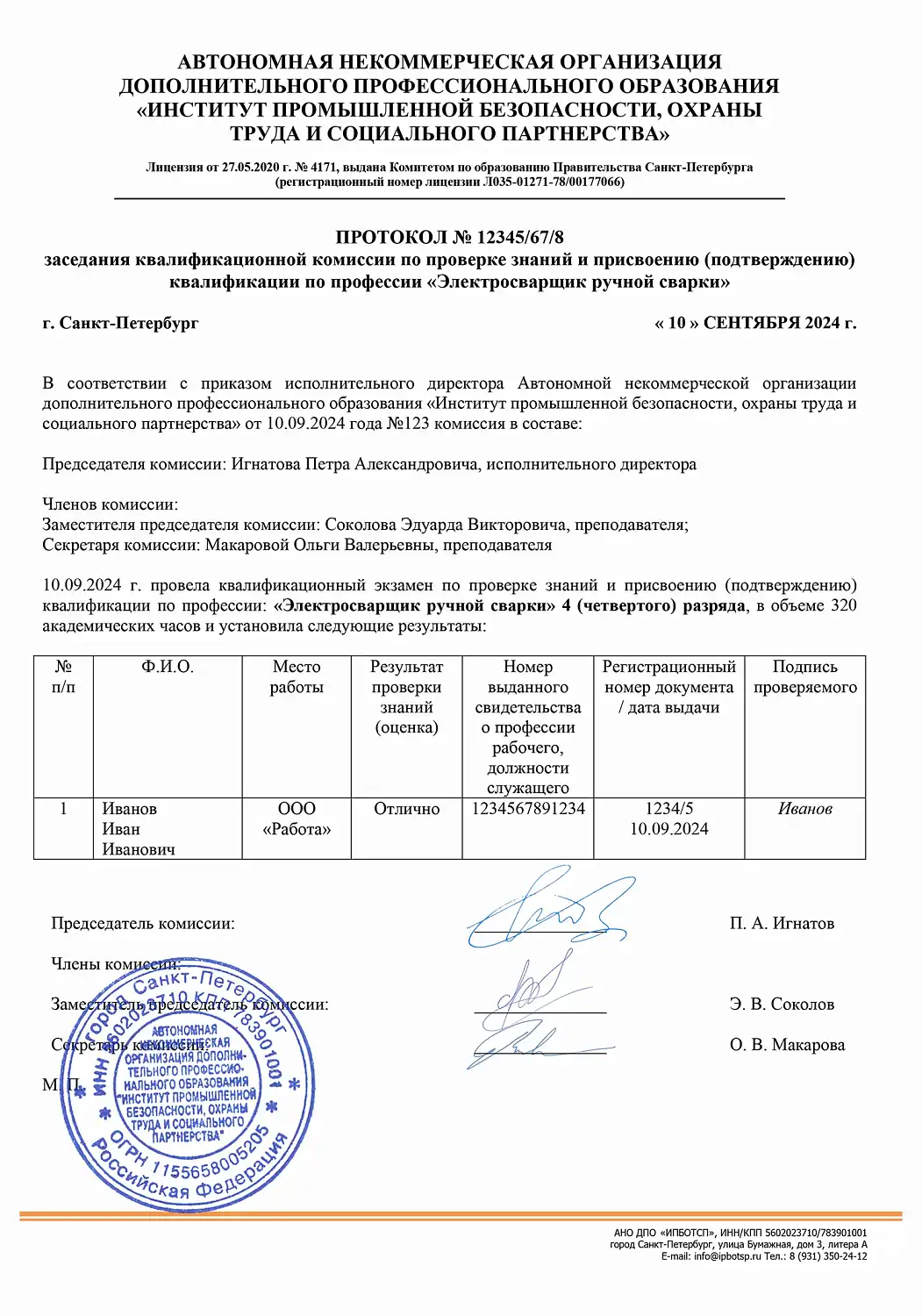 Автоклавщик (по типам производств)